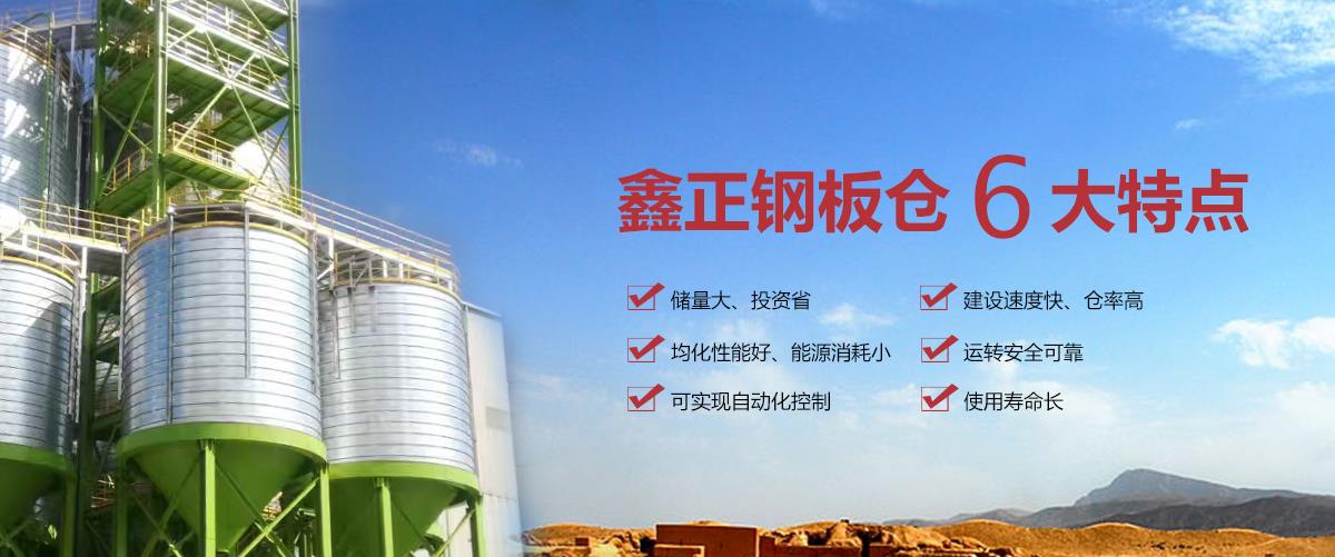 鋼板倉(cāng),大型鋼板倉(cāng),水泥鋼板倉(cāng)